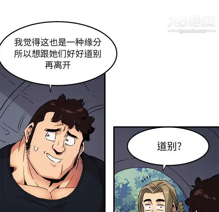 闯入我们家的H先生 第8话 第36页