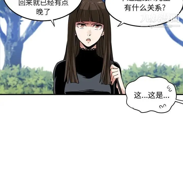 闯入我们家的H先生 第8话 第15页