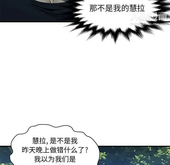 闯入我们家的H先生 第8话 第11页