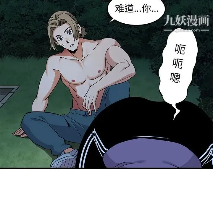 闯入我们家的H先生 第29话 第8页
