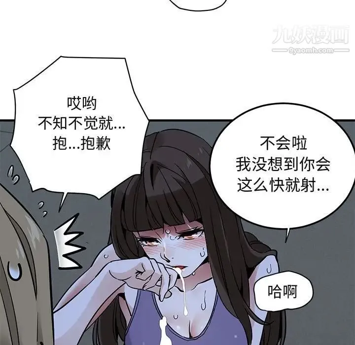 闯入我们家的H先生 第29话 第71页