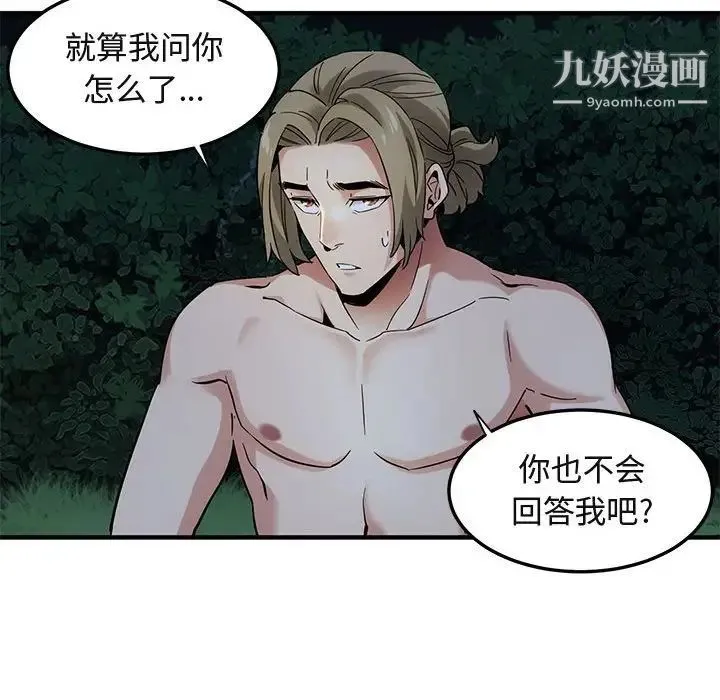闯入我们家的H先生 第29话 第19页