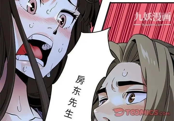 闯入我们家的H先生 第29话 第2页