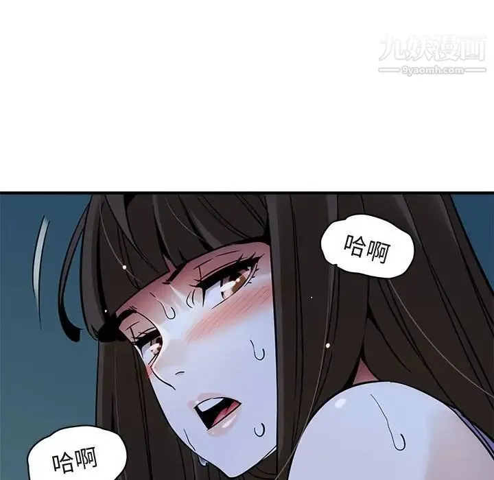 闯入我们家的H先生 第29话 第86页