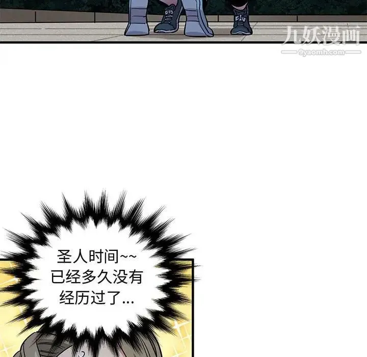 闯入我们家的H先生 第29话 第68页