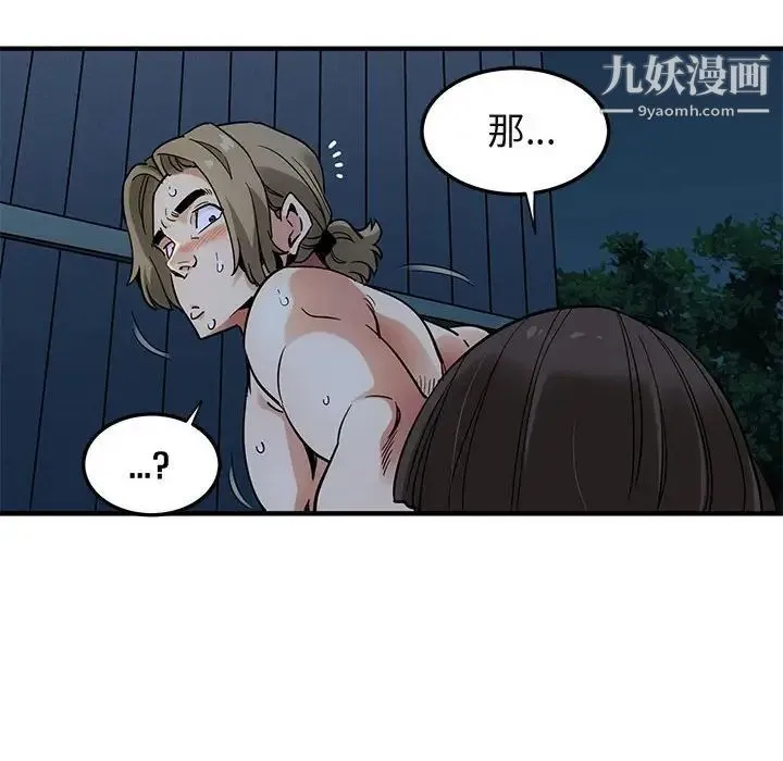 闯入我们家的H先生 第29话 第75页