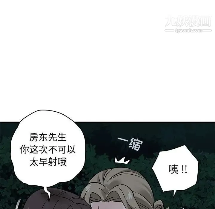 闯入我们家的H先生 第29话 第93页