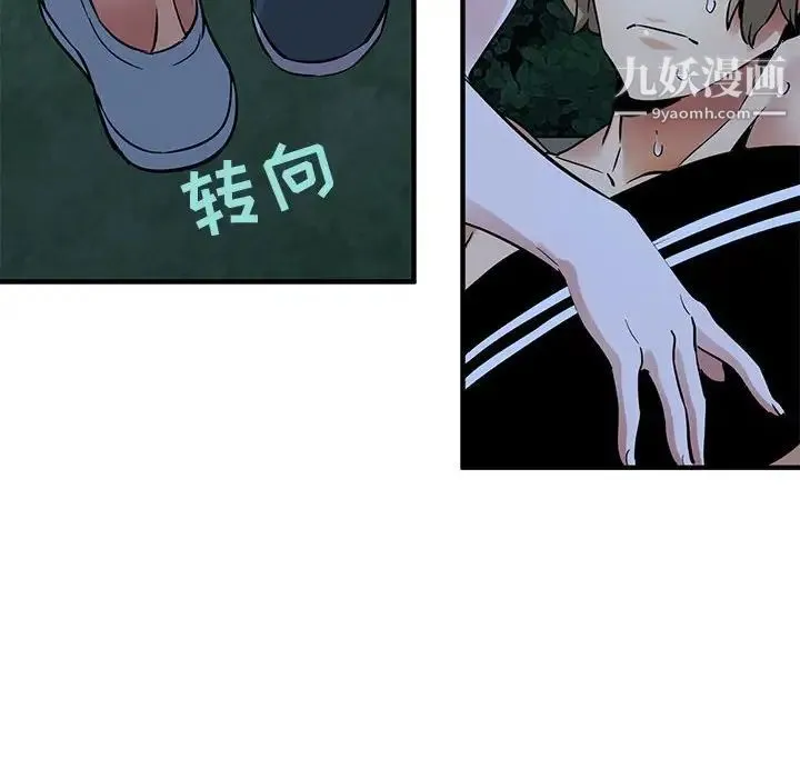 闯入我们家的H先生 第29话 第98页