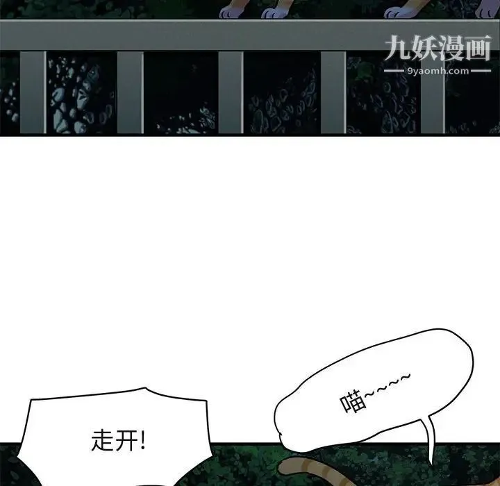 闯入我们家的H先生 第29话 第84页