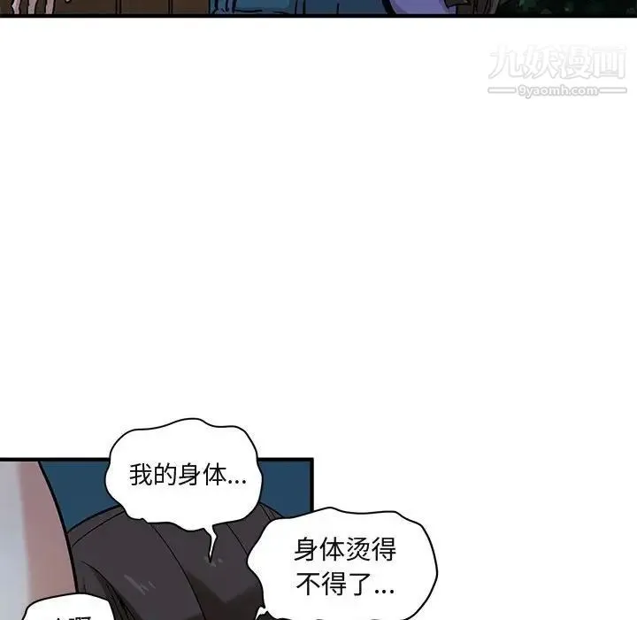 闯入我们家的H先生 第29话 第39页