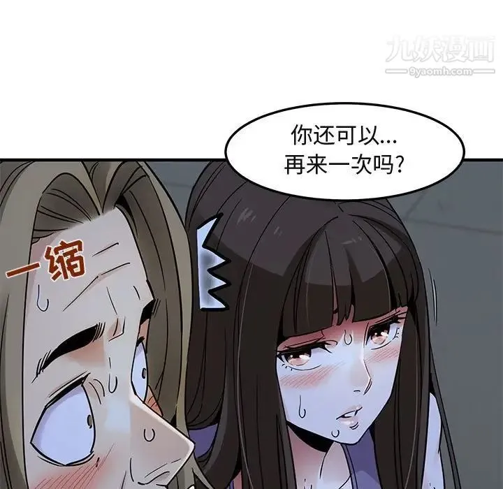 闯入我们家的H先生 第29话 第76页