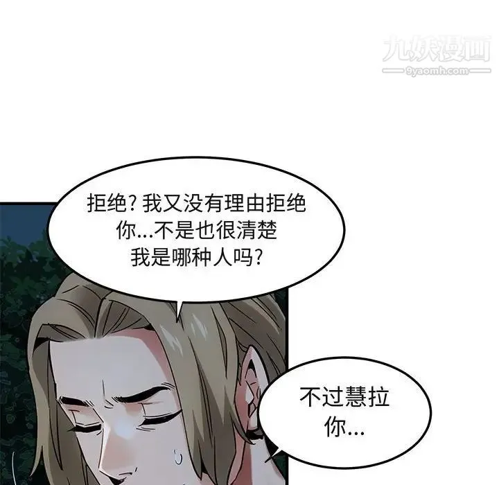 闯入我们家的H先生 第29话 第47页