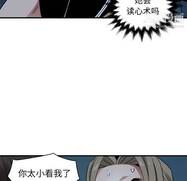 闯入我们家的H先生 第29话 第95页