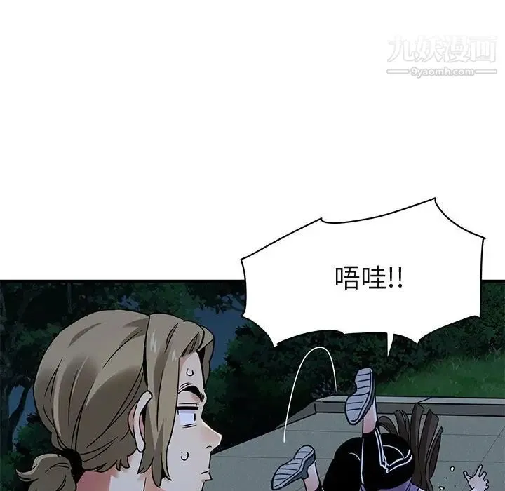 闯入我们家的H先生 第29话 第6页
