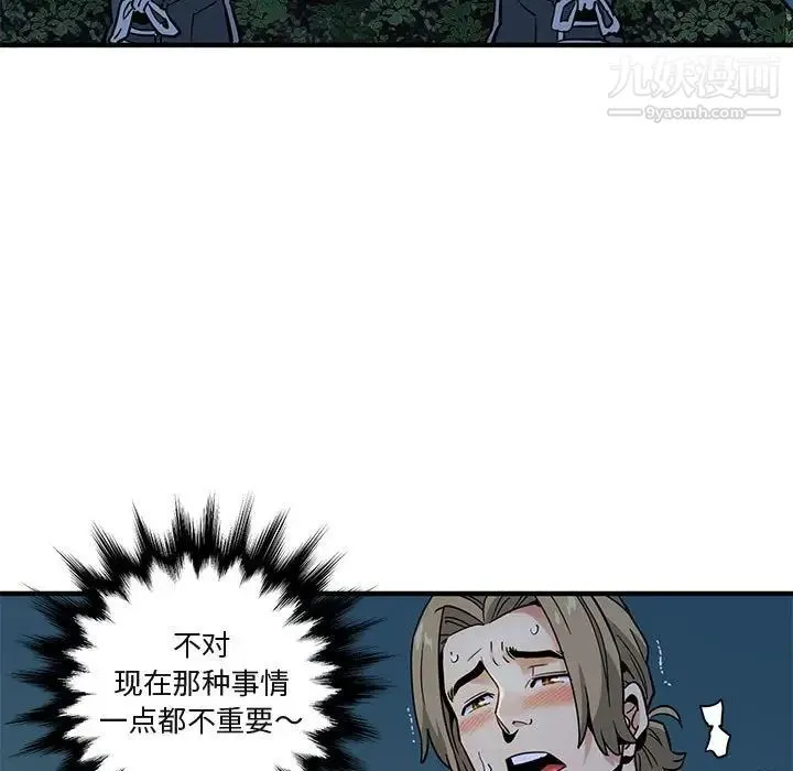 闯入我们家的H先生 第29话 第61页