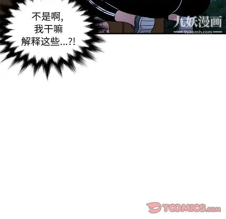 闯入我们家的H先生 第29话 第74页