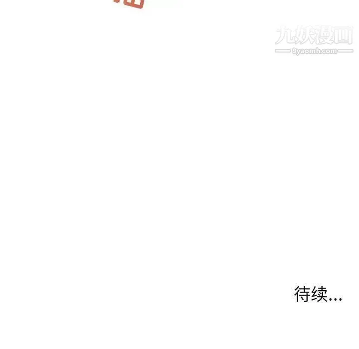 闯入我们家的H先生 第29话 第105页