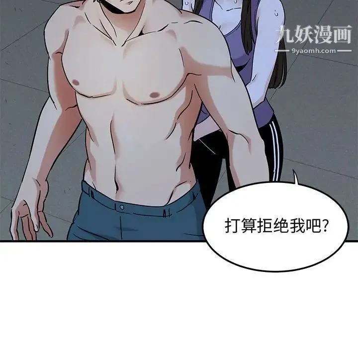 闯入我们家的H先生 第29话 第46页
