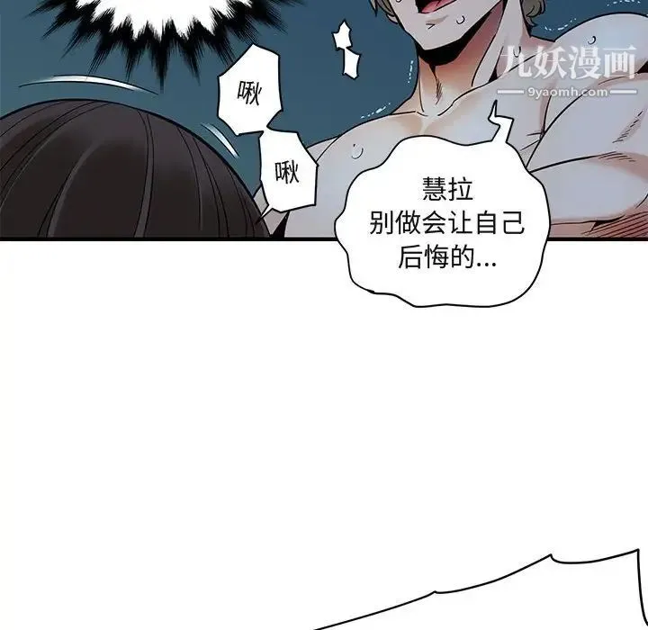 闯入我们家的H先生 第29话 第62页