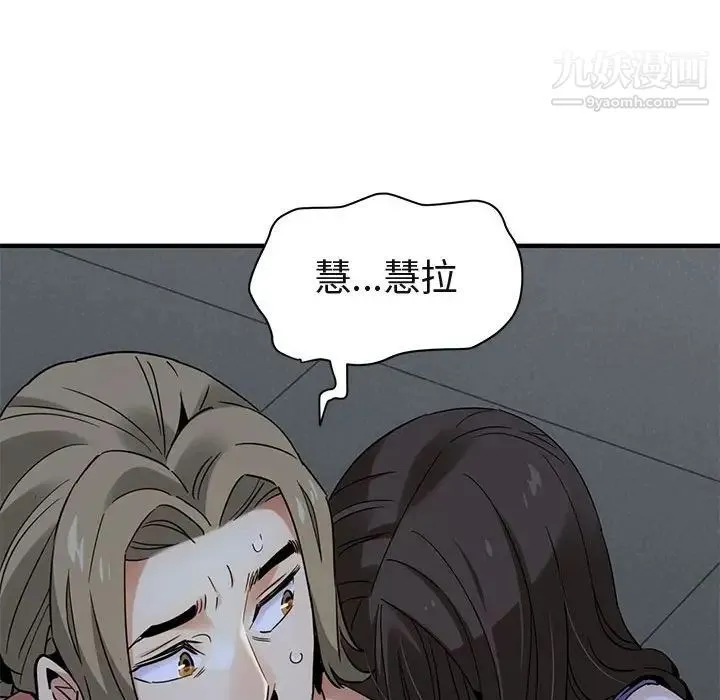 闯入我们家的H先生 第29话 第36页