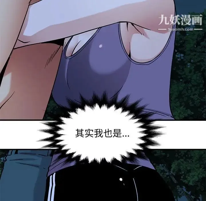 闯入我们家的H先生 第29话 第42页