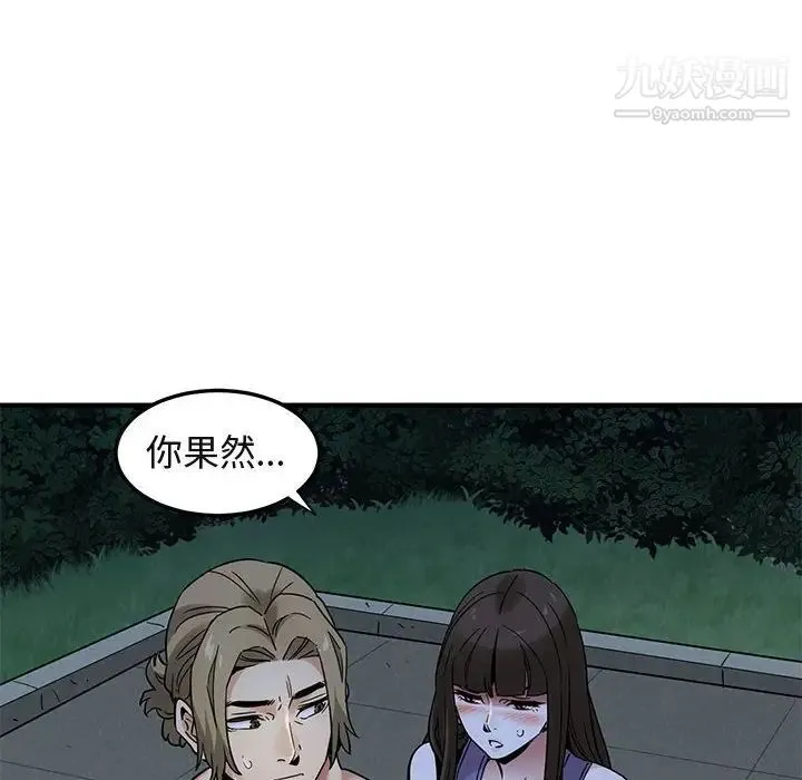 闯入我们家的H先生 第29话 第45页