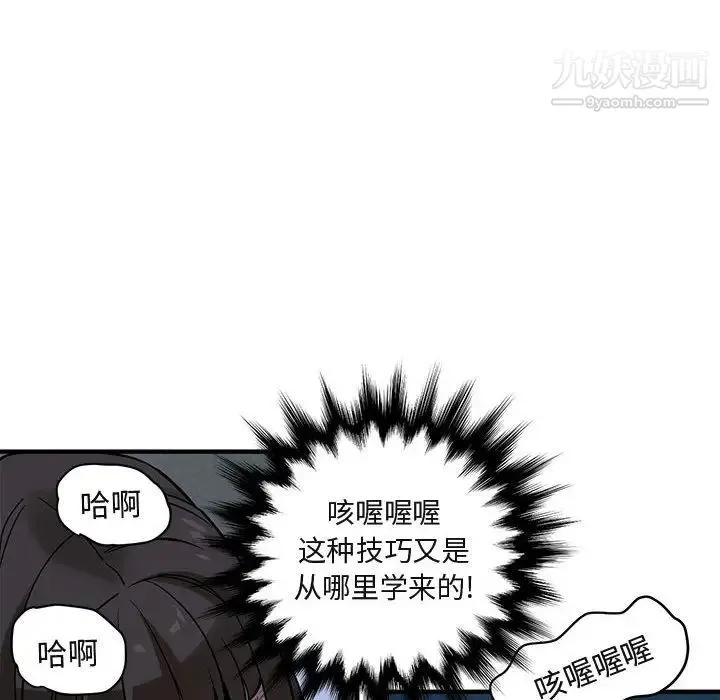 闯入我们家的H先生 第29话 第57页