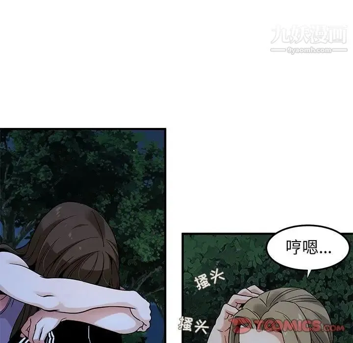 闯入我们家的H先生 第29话 第20页