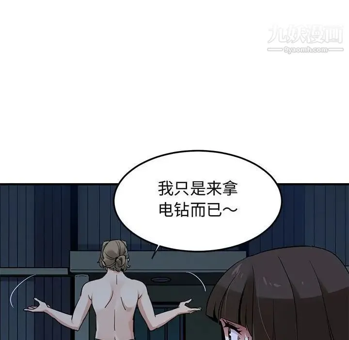 闯入我们家的H先生 第29话 第29页