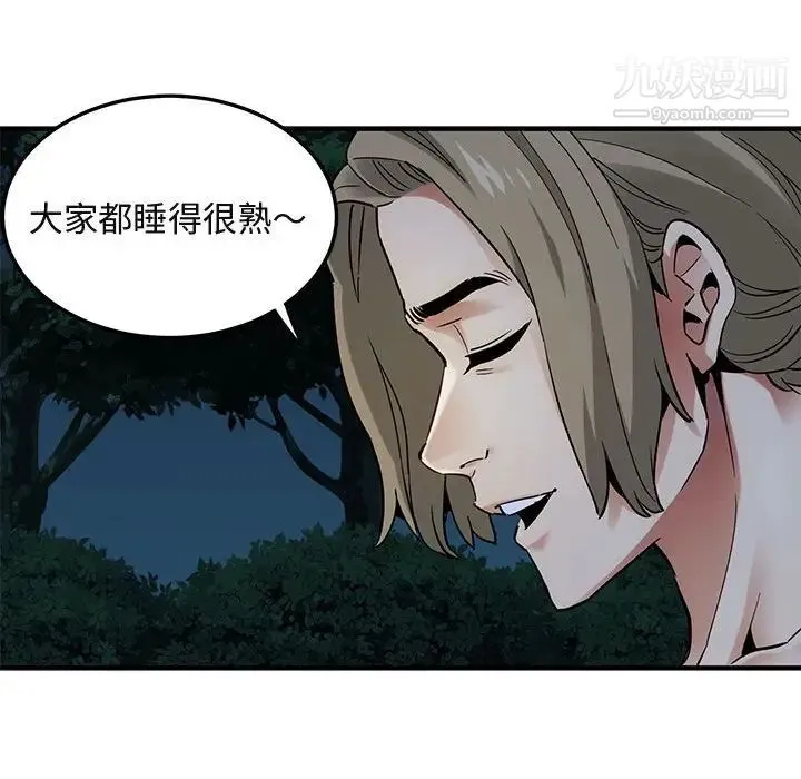 闯入我们家的H先生 第29话 第31页