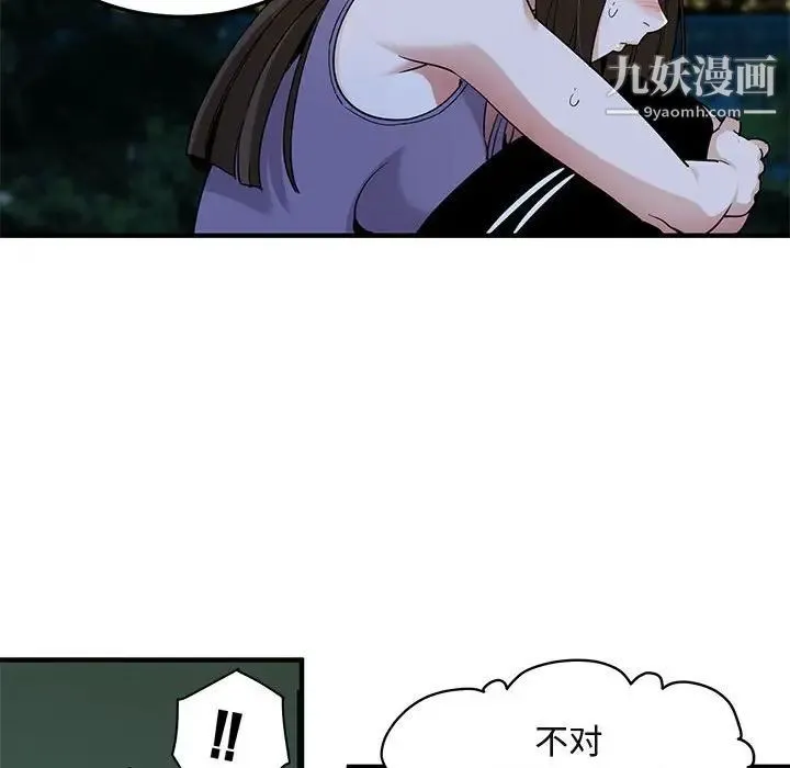 闯入我们家的H先生 第29话 第15页