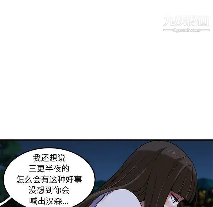 闯入我们家的H先生 第29话 第14页
