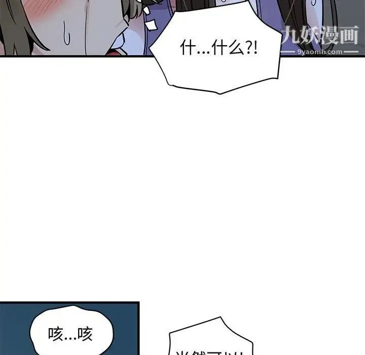 闯入我们家的H先生 第29话 第77页
