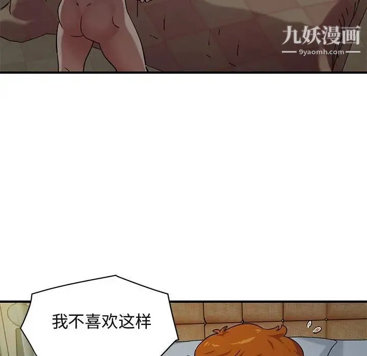 闯入我们家的H先生 第25话 第12页