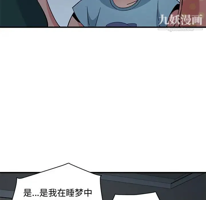 闯入我们家的H先生 第25话 第86页
