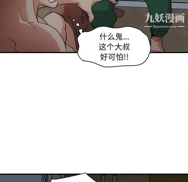 闯入我们家的H先生 第25话 第54页