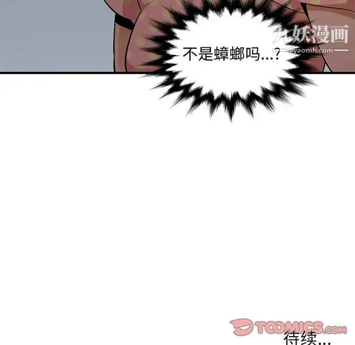 闯入我们家的H先生 第25话 第110页