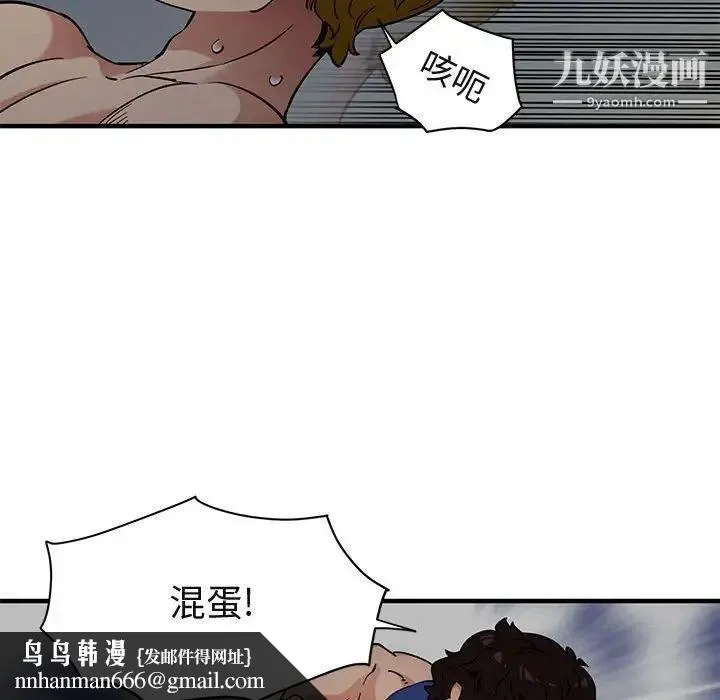 闯入我们家的H先生 第25话 第57页