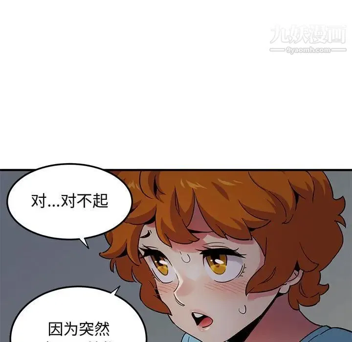 闯入我们家的H先生 第25话 第77页