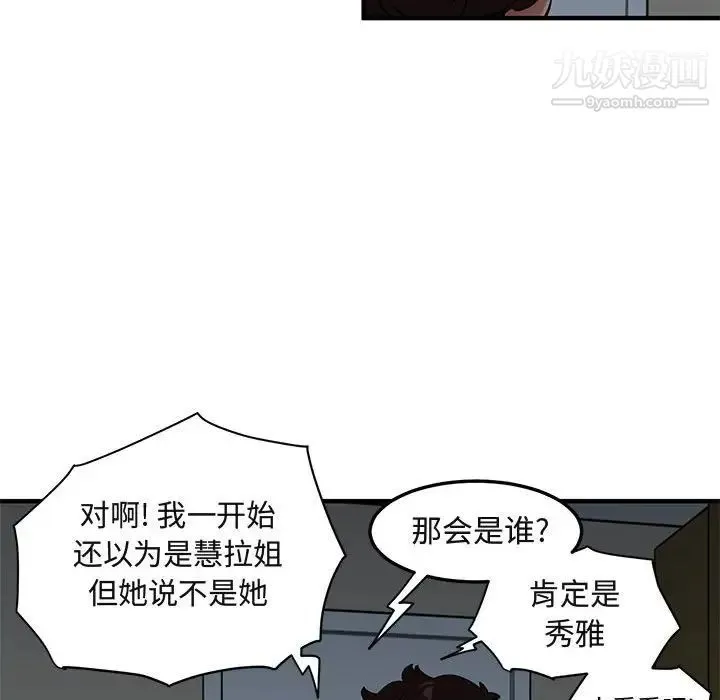闯入我们家的H先生 第25话 第61页