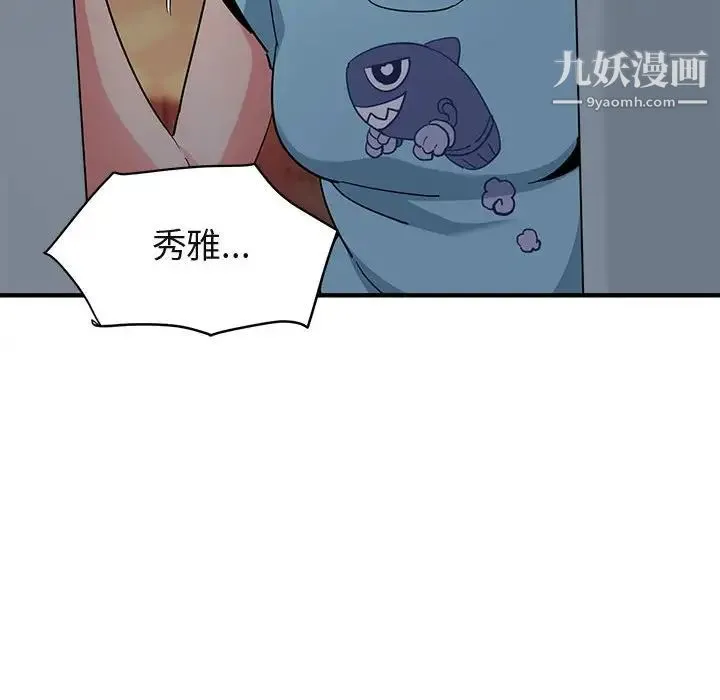 闯入我们家的H先生 第25话 第75页