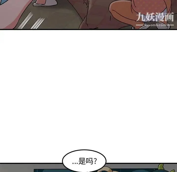 闯入我们家的H先生 第25话 第88页