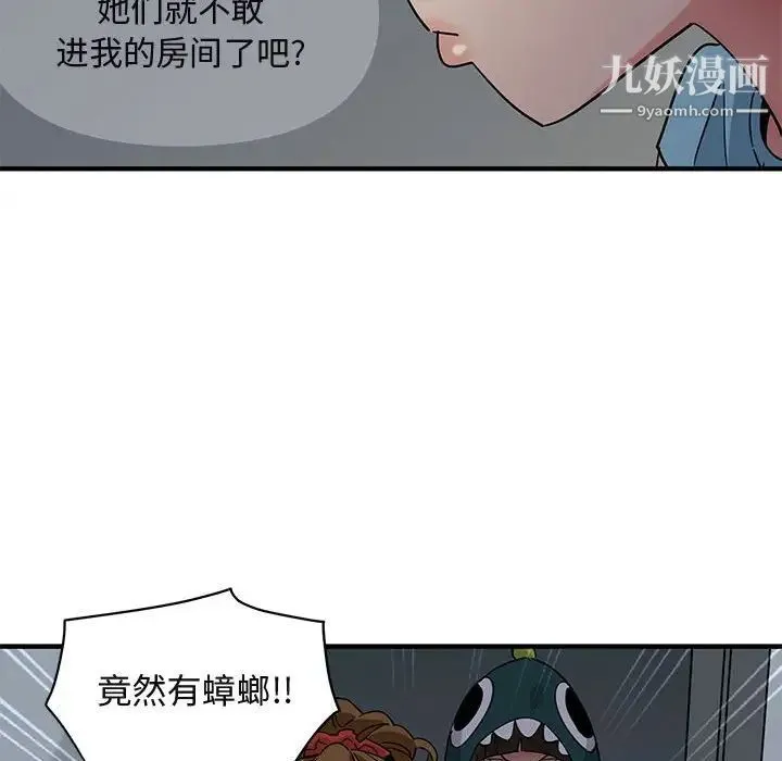 闯入我们家的H先生 第25话 第81页