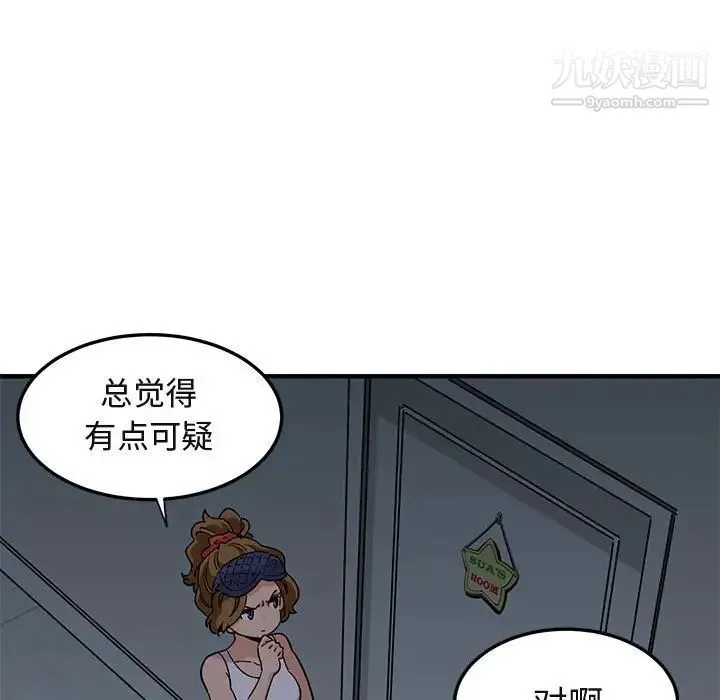 闯入我们家的H先生 第25话 第99页