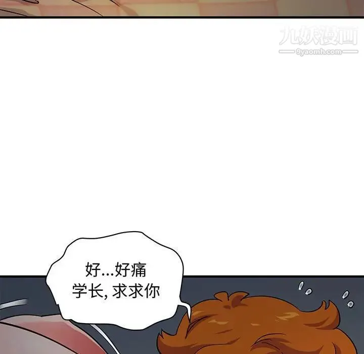 闯入我们家的H先生 第25话 第17页