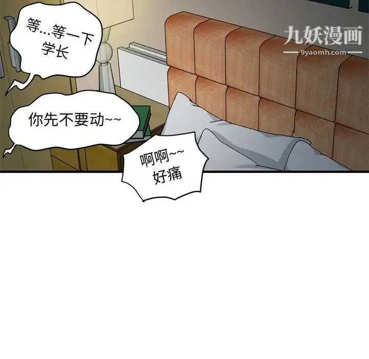 闯入我们家的H先生 第25话 第6页