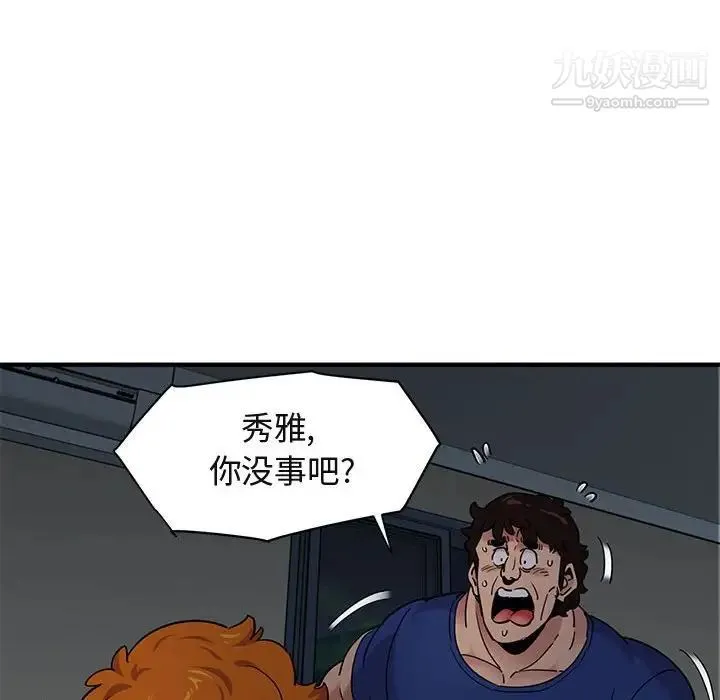 闯入我们家的H先生 第25话 第48页