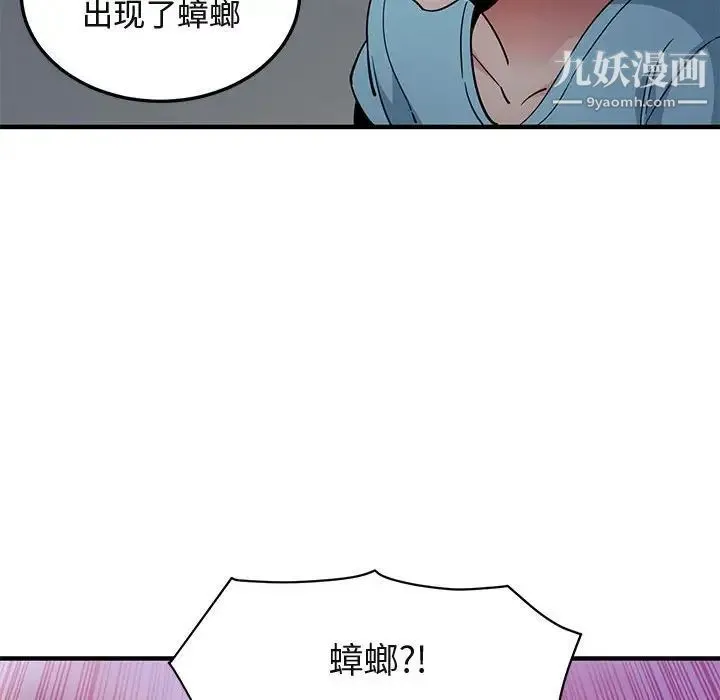 闯入我们家的H先生 第25话 第78页