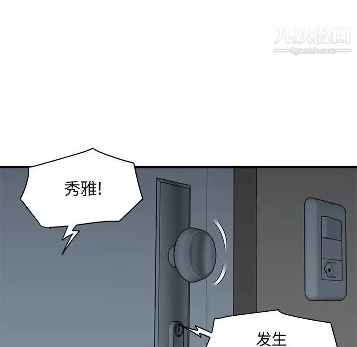 闯入我们家的H先生 第25话 第63页