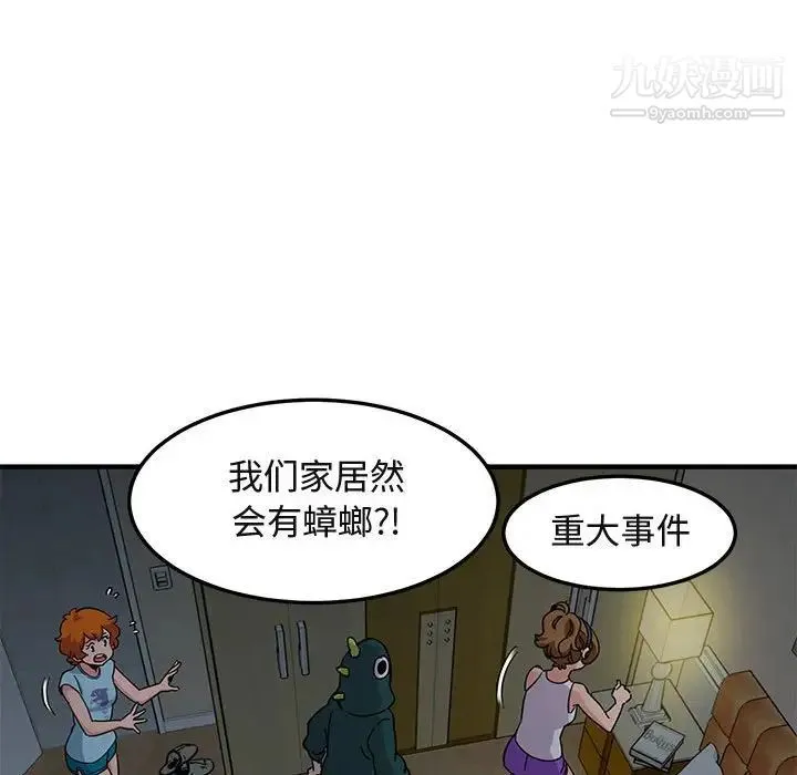 闯入我们家的H先生 第25话 第83页